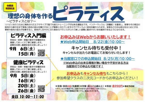 2025.9月ピラティスPOPのサムネイル