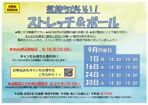 2025.9月ストレッチPOPのサムネイル