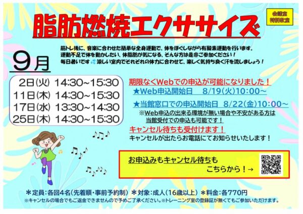 2025.9月脂肪燃焼POPのサムネイル