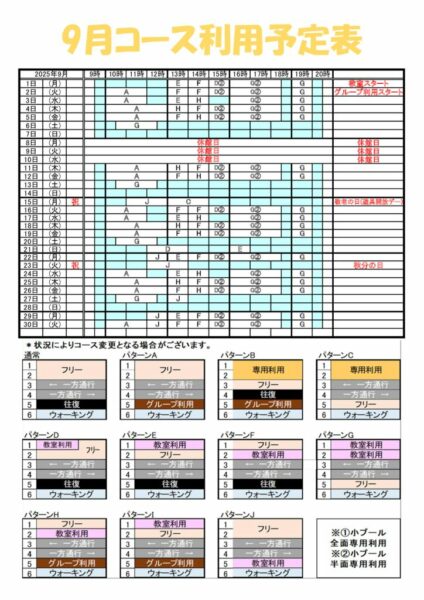 コース予定表2025年9月のサムネイル