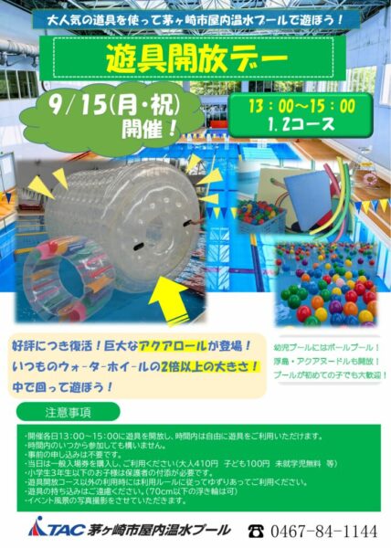 20250遊具開放のサムネイル