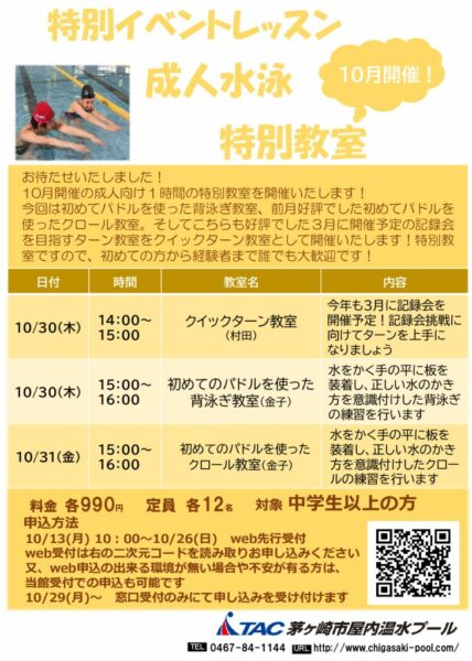 成人ワンポイント 10月のサムネイル