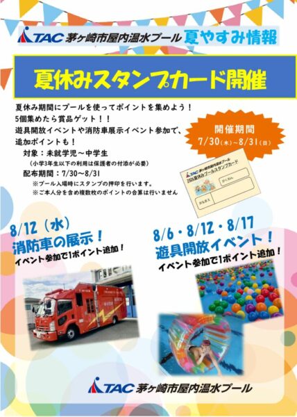 2026スタンプカードPOPのサムネイル