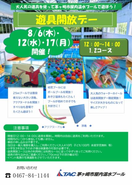 ★202608遊具開放のサムネイル