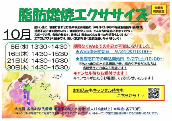 2025.10月脂肪燃焼POPのサムネイル