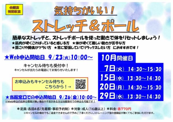 2025.10月ストレッチPOPのサムネイル