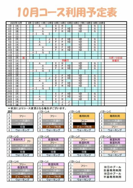 コース予定表2025年度のサムネイル