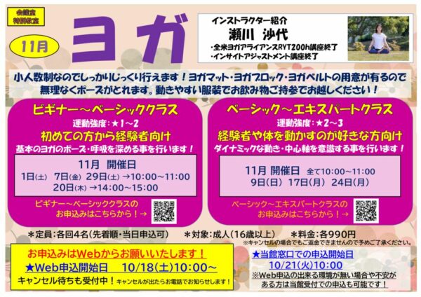 2025.11月ヨガPOPのサムネイル