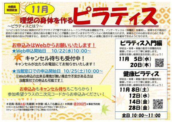 2025.11月ピラティスPOPのサムネイル