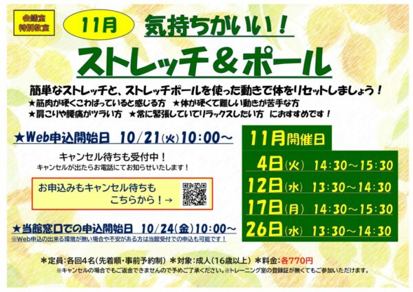 2025.11月ストレッチPOPのサムネイル