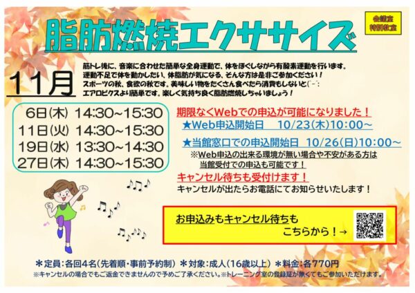 2025.11月脂肪燃焼POPのサムネイル