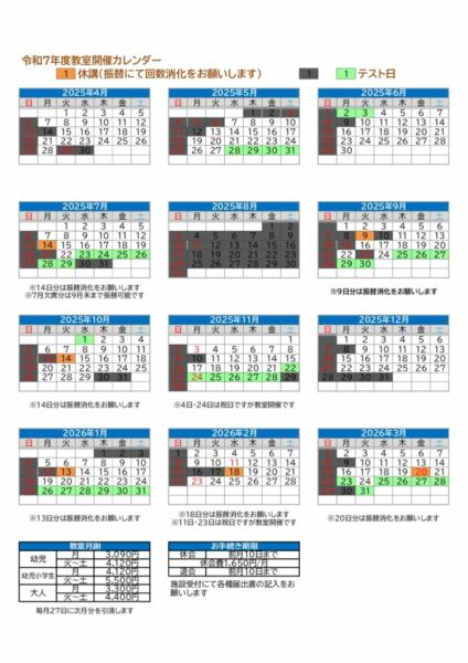⑨2025教室カレンダーのサムネイル