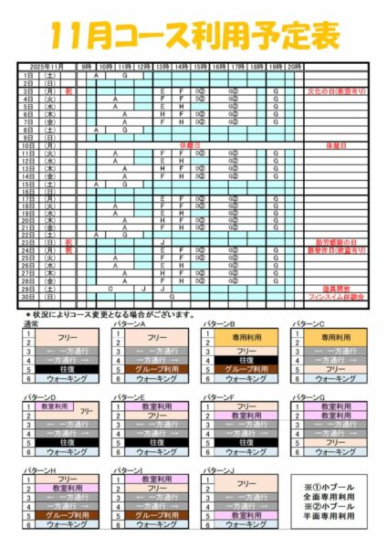 コース予定表11月のサムネイル
