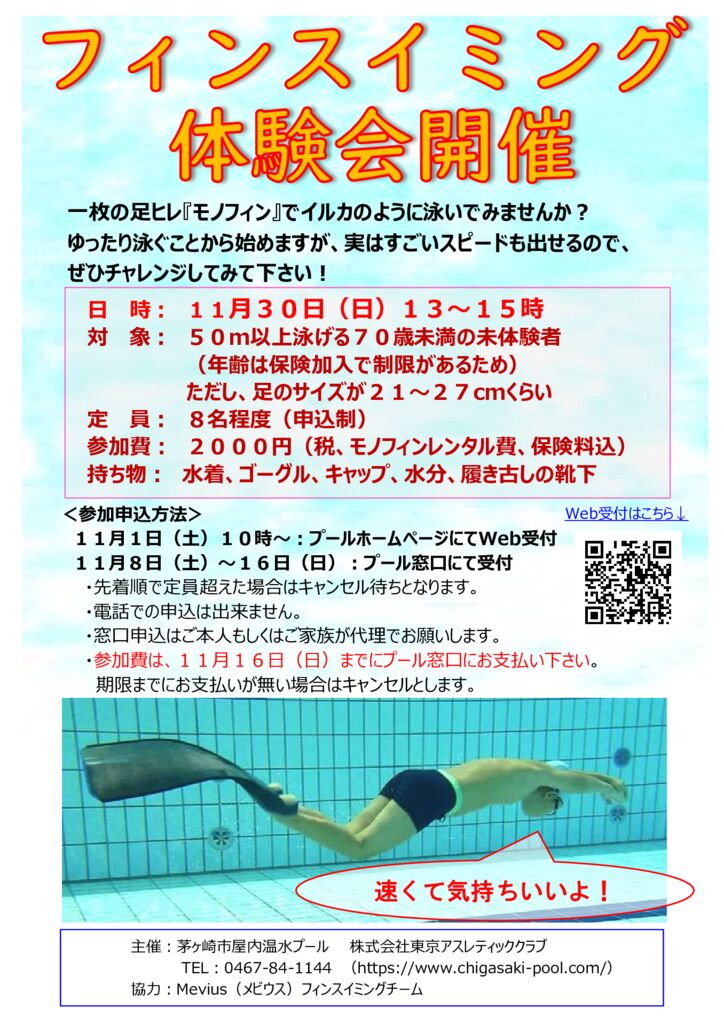 茅ヶ崎体験会ポスター_251130_v1のサムネイル