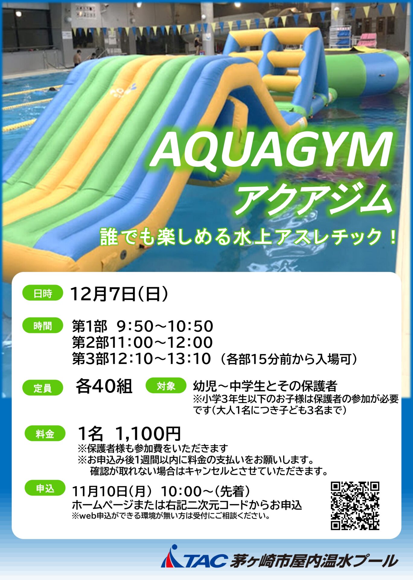 誰でも楽しめる！水上アスレチック「アクアジム」開催 | TAC茅ヶ崎市