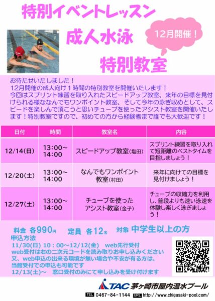 成人ワンポイント12月のサムネイル