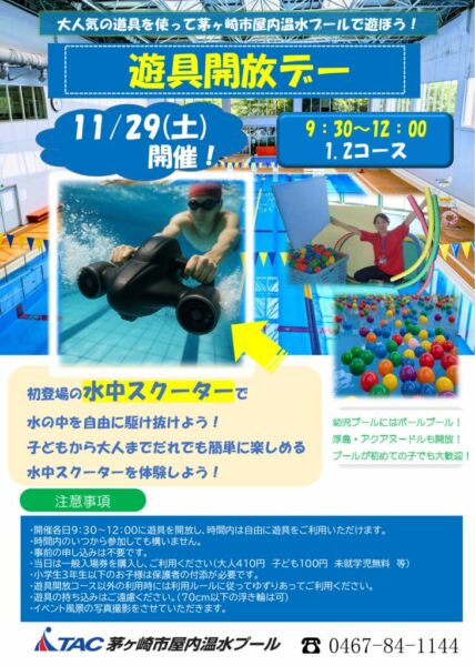 202511遊具開放のサムネイル