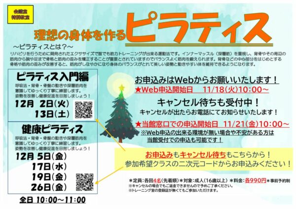 2025.12月ピラティスPOPのサムネイル