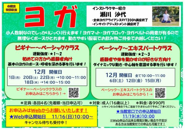 2025.12月ヨガPOPのサムネイル