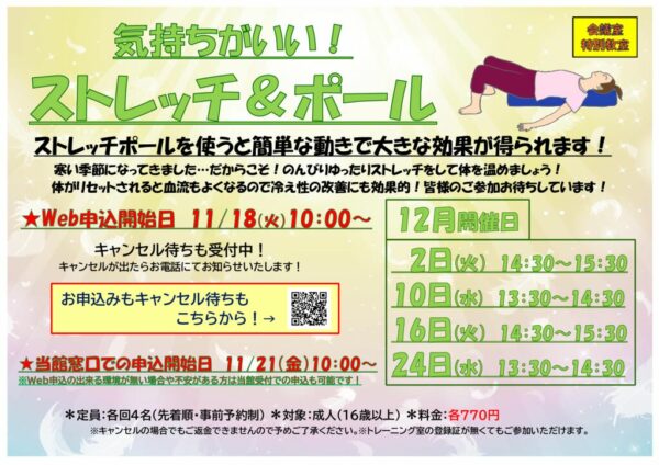 2025.12月ストレッチPOPのサムネイル