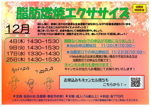 2025.12月脂肪燃焼POPのサムネイル