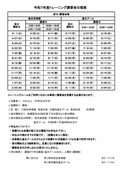 令和7年度講習会日程表1のサムネイル