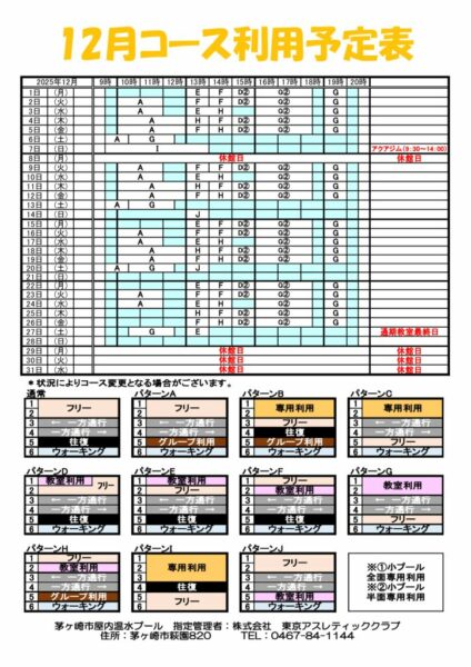 コース予定表2025年度のサムネイル