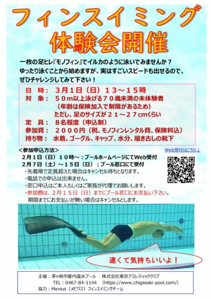 茅ヶ崎体験会ポスター_260301v1のサムネイル