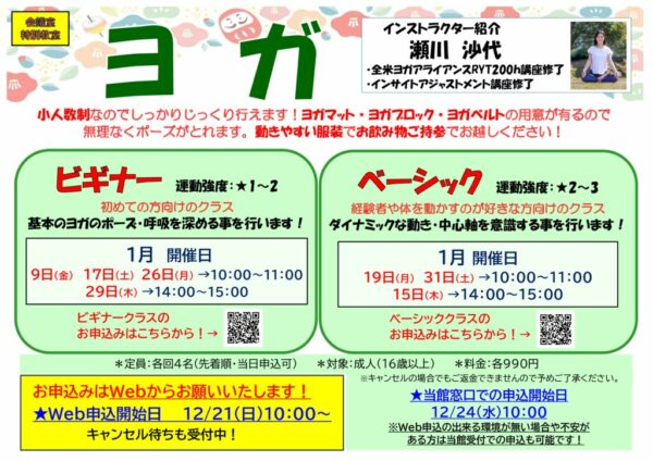 2026.1月ヨガPOPのサムネイル