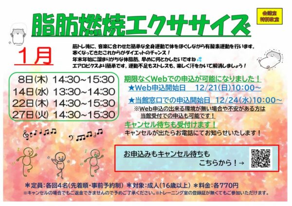 2026.1月脂肪燃焼POPのサムネイル