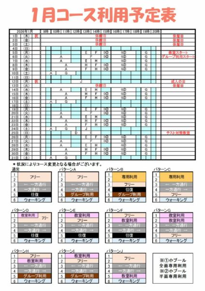 コース予定表2026年1月のサムネイル