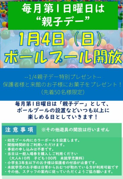 20250801親子デーのサムネイル