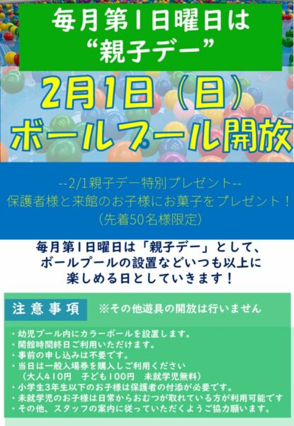 20250801親子デーのサムネイル