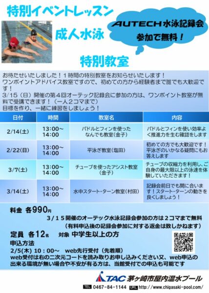 成人ワンポイント2～3月のサムネイル