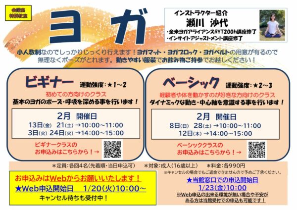 2026.2月ヨガPOPのサムネイル