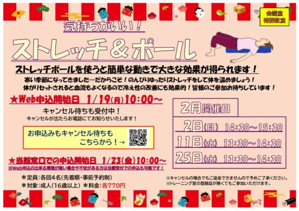 2026.2月ストレッチPOPのサムネイル