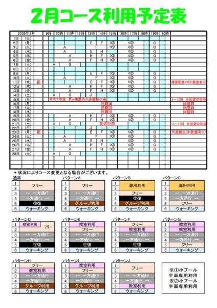 コース予定表2025年度1のサムネイル