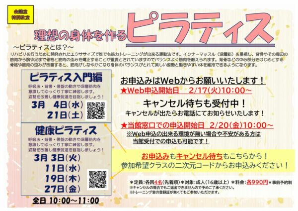 2026.3月ピラティスPOPのサムネイル