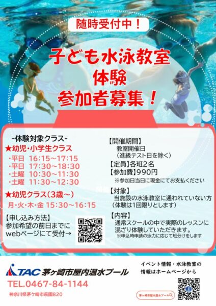 2025教室体験のサムネイル