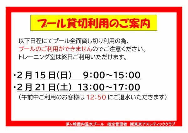 プール貸切利用お知らせのサムネイル