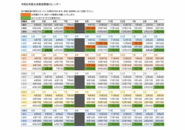 2026教室カレンダー（曜日別）のサムネイル