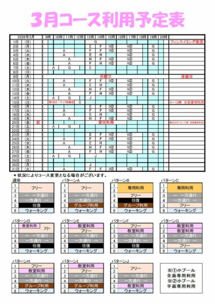 コース予定表2025年度のサムネイル