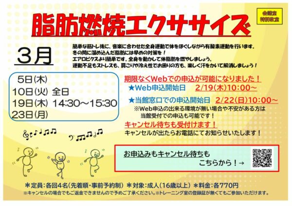 2026.3月脂肪燃焼POPのサムネイル