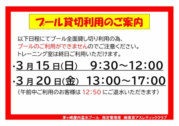 プール貸切利用お知らせのサムネイル