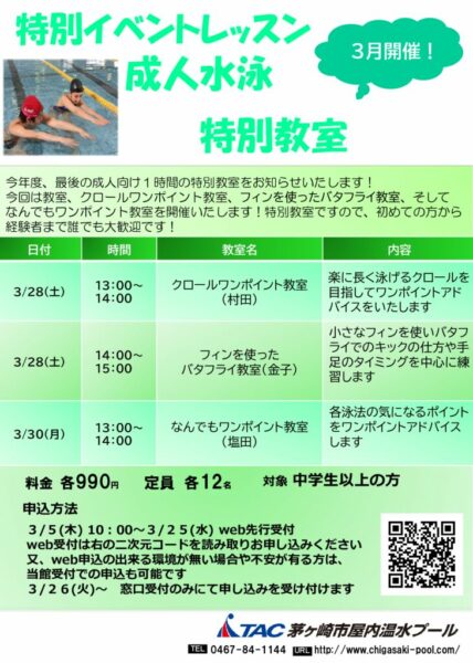 成人ワンポイント3月のサムネイル