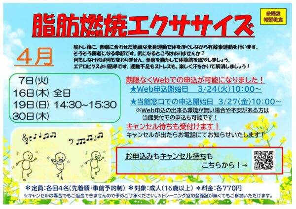 2026.４月脂肪燃焼POPのサムネイル