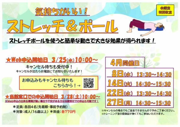 2026.4月ストレッチPOPのサムネイル