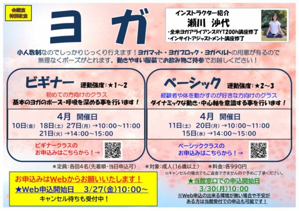 2026.4月ヨガPOPのサムネイル