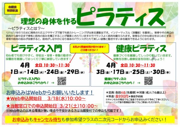 2026.4月ピラティスPOPのサムネイル