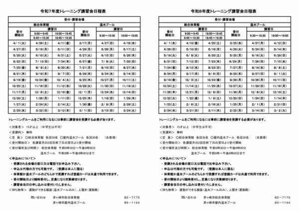 令和7年8年度講習会日程表1のサムネイル